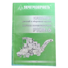 Каталог РКМ-6-01, -02, 03