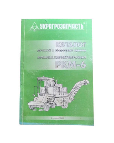 Каталог РКМ-6-01, -02, 03