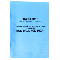 Каталог КСК-100