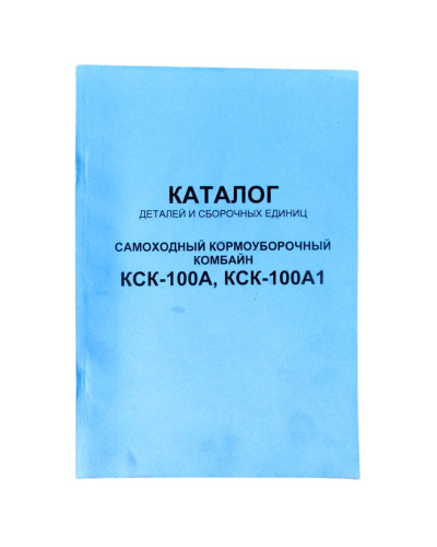 Каталог КСК-100