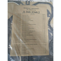 Комплект прокладок двигуна Д-260(повний)