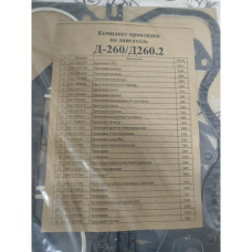 Комплект прокладок двигуна Д-260(повний)