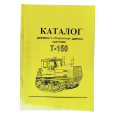 Каталог Т-150Г