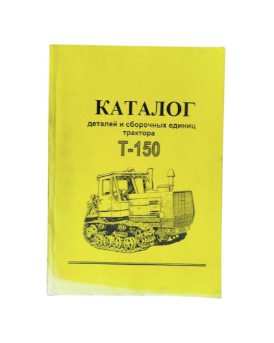 Каталог Т-150Г