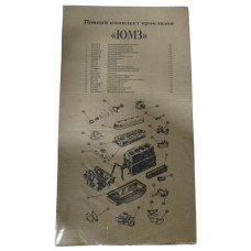 Комплект  прокладок двигунаД-65 (повний)