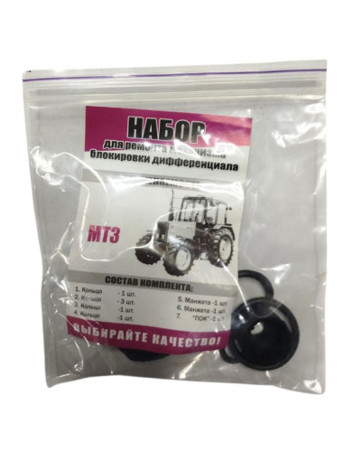 Ремкомплект МТЗ блокування (старого зразка)