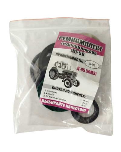 Ремкомплект МТЗ,ЮМЗ гідроциліндра повороту Ц-50