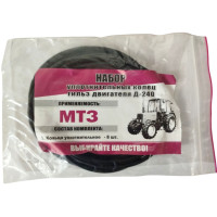 Ремкомплект МТЗ ущільнюючих кілець гільзи Д-240