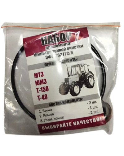 Ремкомплект фільта тонкої очистки МТЗ (1967)