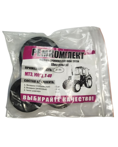 Ремкомплект МТЗ шарніра (без пальця)