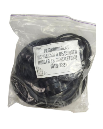 Ремкомплект МТЗ-1221 передньго ведучого моста(повний)