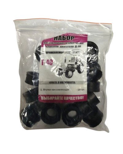 Ремкомплект Т-40 Набір направляючих втулок штанг клапанів(19шт)
