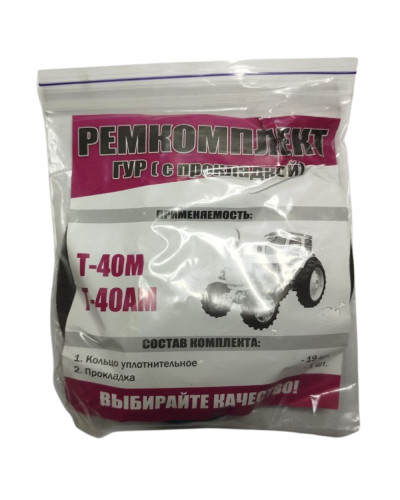 Ремкомплект Т-40 ГУРа
