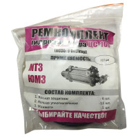 Ремкомплект гідроциліндра ЦС-100 нового зразка