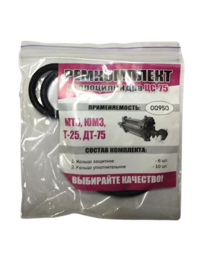 Ремкомплект гідроциліндра ЦС-75