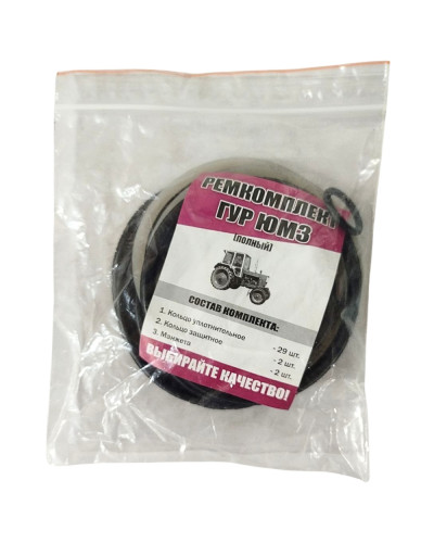 Ремкомплект ГУРа ЮМЗ(710)