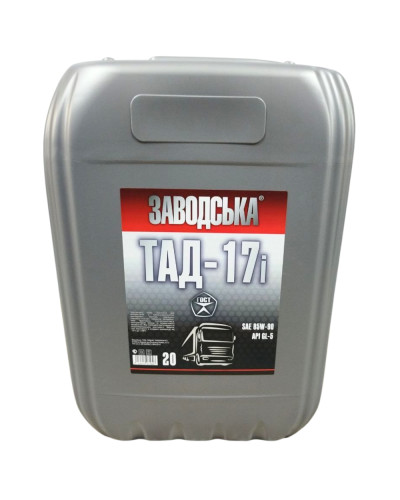 Масло ТАД-17 Заводская 20-ка