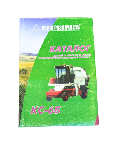 Каталог КС-6Б