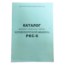 Каталог РКС-6
