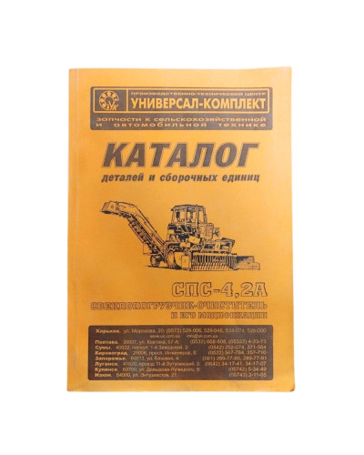 Каталог СПС-4,2А, -02