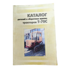 Каталог Т-70С