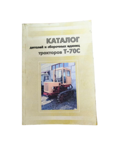 Каталог Т-70С