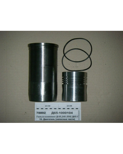 Поршнекомплект(М) гильза+поршень+рти Д-240 КМЗ 4кан