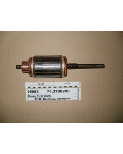 Якорь стартера 74.3708 12V МТЗ (пр-во БАТЭ)